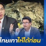 Youtube/@acebqualifica “สันติสุข” ตอกหน้า “วิโรจน์” ก่อนโบ้ยโยนผิดให้จีน เอาเวลาไปปราบไทยเทาปลอมลายเซ็นคนคุมงานให้ได้ก่อน