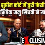 Youtube/@acebqualifica Abhishek Manu Singhvi Interview on Waqf Bill :Supreme Court में बुरी फंसी BJP | #dblive | News